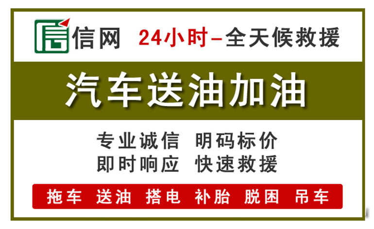 杭州附近汽车应急送油电话