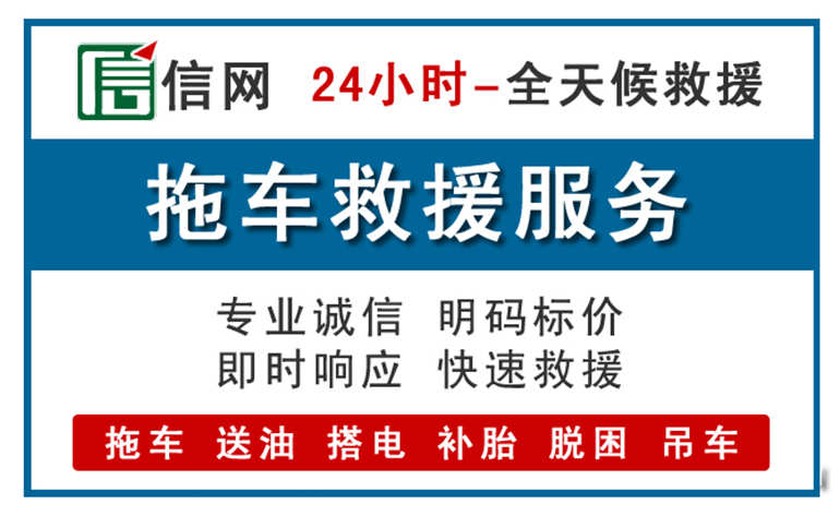 杭州附近24小时汽车救援电话
