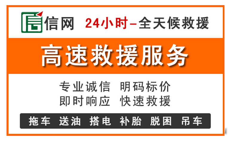 杭州附近24小时高速救援电话
