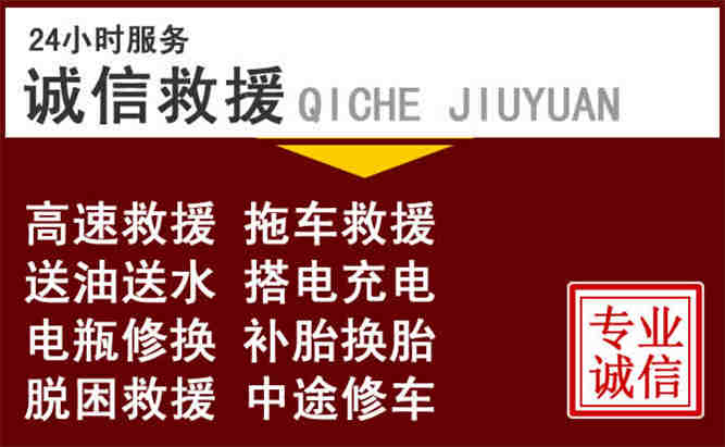 杭州24小时拖车电话