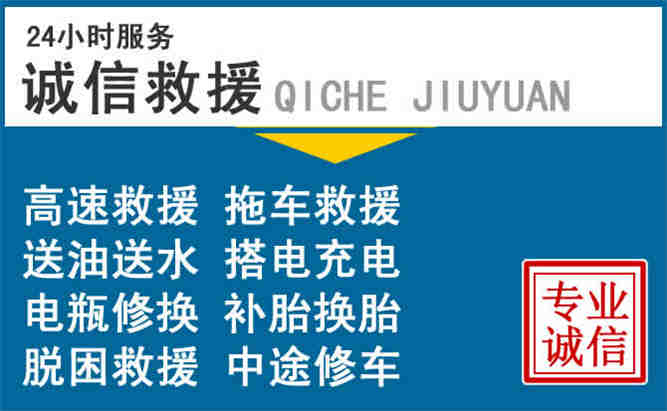 杭州附近道路救援电话