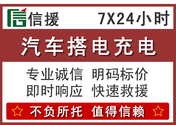 杭州信援汽车送油救援电话