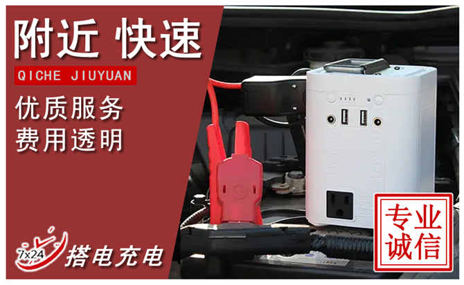 杭州汽车搭电.jpg