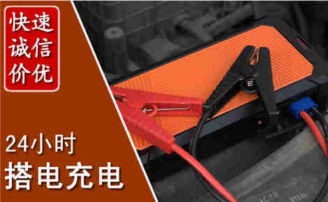 杭州信援汽车搭电救援电话