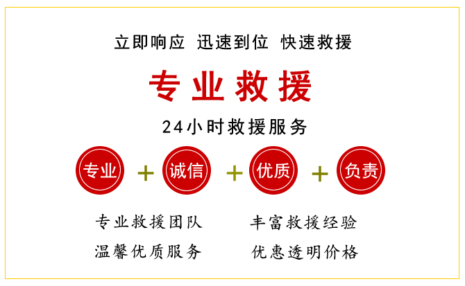 杭州全城拖车救援电话